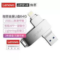 联想指思(Jesis)64g优盘Lighting苹果手机U盘A1 64g 电脑两用金属优盘