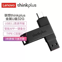 联想thinkplus 32GB金属Type-C双接口USB3.1优盘高速商务think手机U盘 X121