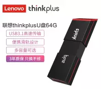 联想thinkplus 64GB优盘USB3.1闪存盘高速商务thinkU盘 X100
