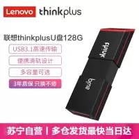 联想thinkplus 128GB优盘USB3.1闪存盘高速商务thinkU盘 X100