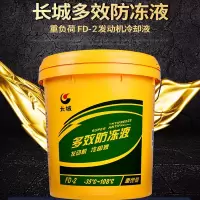 长城防冻液汽车发动机冷却液-35度 18kg/桶