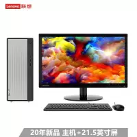 联想天逸510Pro-14 (I5-10400 8G /1T+128G 独显W10 21.5寸)