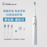 华为电动牙刷智选力博得星钻智能声波电动牙刷-晶钻白