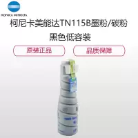 柯尼卡美能达(KONICA MINOLTA) TN115B 低容装 墨粉/碳粉 适合机型BH163V/7616V