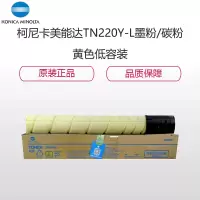 柯尼卡美能达 TN220Y-L 碳粉盒 一盒一只 适用机型 C221/7122/C281