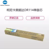 柯尼卡美能达(KONICA MINOLTA) DR114 单鼓芯 适用机型162/210/163/211/220/235