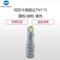 柯尼卡美能达 TN115 碳粉盒 一盒两只 适用机型BH163V/7616V
