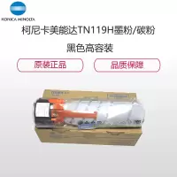 柯尼卡美能达(KONICA MINOLTA) TN119H 高容装 墨粉/碳粉 适用机型 BH195/235/7719