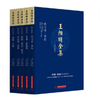 王阳明全集_2020b909500