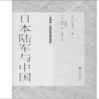 日本陆军与中国_2020b909500