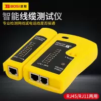 波斯 智能线缆测试仪BS479468 1个(单位:个)
