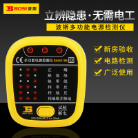 波斯 多功能电源检测仪BS453108 1个(单位:个)