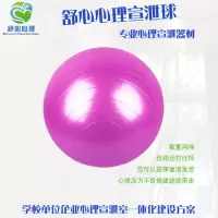 学校单位心理宣泄室宣泄器材宣泄道具宣泄球发泄球