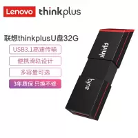 联想thinkplus 32GB优盘USB3.1闪存盘高速商务thinkU盘 X100