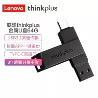 联想thinkplus 64GB金属Type-C双接口USB3.1优盘高速商务think手机U盘 X121