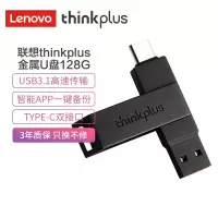 联想thinkplus 128GB金属Type-C双接口USB3.1优盘高速商务think手机U盘 X121