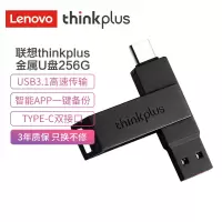 联想thinkplus 256GB金属Type-C双接口USB3.1优盘高速商务think手机U盘 X121