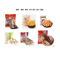 绿帝 香菇 银耳 干贝 莲子 鱼干 墨鱼