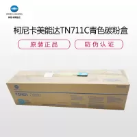 柯尼卡美能达TN711C 碳粉盒 一盒一只 适用机型 C654/C754