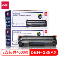 得力(deli) 黑色硒鼓 88A大容量打印机硒鼓 DBH-388AX2 2支装
