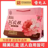 雷允上正品即食阿胶糕阿胶膏270g配礼袋即食阿胶糕礼品山东阿胶礼盒款阿胶