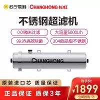 长虹全屋净水器家用大流量中央净水机不锈钢自来水过滤水器CUF-1T8