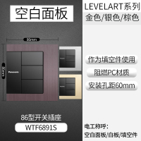 松下(Panasonic)LEVELART日本进口复位86型金属拉丝插座套装空白面板WTF6891S 开关插座