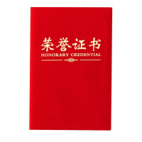 晨光 尊贤绒面 荣誉证书 16K ASC99309