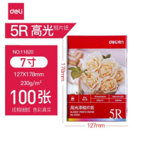 得力(deli) 11820 相片纸 7寸/230g(100张/包)