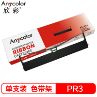 欣彩PR3色带架PR3 适用于天威色带架OLIVETTI PR3