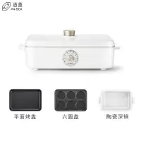 适盒A4BOX多功能料理锅烤肉电烤炉 网红小火锅烧烤蒸煮一体锅家用 HY-6109(X)