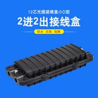 阻燃防水抗氧化2进2出24芯熔接光缆接续盒