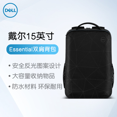 戴尔(DELL)Essential双肩电脑背包 15英寸舒适便携防水耐用(适用于联想,华为,惠普等品牌15英寸笔记本)