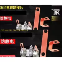 兵行者 法兰跨接铜编织带防爆连接线 跨接铜片 1.8CM