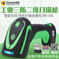 科密(Comet) 扫码枪 扫描枪 防水防尘防摔高速二维条码扫描枪 DPM码金属码扫描器 WE25(X)