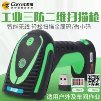 科密(Comet) 扫码枪 扫描枪 防水防尘防摔高速二维条码扫描枪 DPM码金属码扫描器 WE25(X)