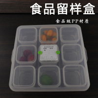 食品留样盒 九格装