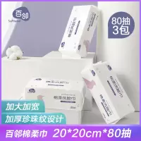百邻棉柔纸巾(抽取式)80片*3包