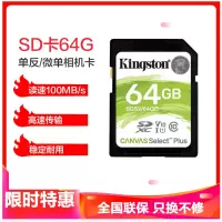 金士顿64GB 高速SD卡 读100MB/s CLASS 相机内存卡存储卡 单反