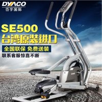 岱宇DYACO椭圆机原装进口家用静音椭圆机SE500 太空漫步机