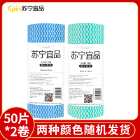 [苏宁宜品]彩色懒人抹布50片*2卷干湿厨房纸可水洗无纺布加厚一次性洗碗布颜色随机发货