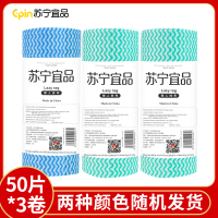 [苏宁宜品]彩色懒人抹布50片*3卷干湿厨房纸可水洗无纺布加厚一次性洗碗布颜色随机发货