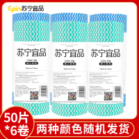 [苏宁宜品]彩色懒人抹布50片*6卷干湿厨房纸可水洗无纺布加厚一次性洗碗布颜色随机发货