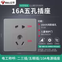 公牛开关插座银灰色开关面板北欧86型-16A五孔插座 G12星空灰