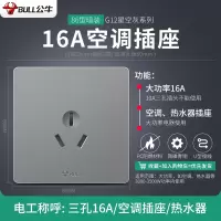 公牛开关插座银灰色开关面板北欧86型-16A三孔空调 G12星空灰