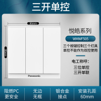 松下Panasonic悦皓白色斜五孔USB插座三孔16A一二三四开单控开关空白面板 三开单控开关WMWF505