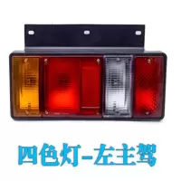 五十铃庆铃 货车尾灯