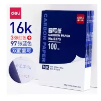 得力9375复写纸/