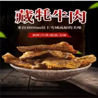 牧上煌牦牛肉(九成干片)125g 西藏特产 休闲小吃零食五香麻辣 超干九成干 手撕牦牛肉干风干牛肉干 低脂高蛋白 单包价