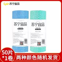 [苏宁宜品]彩色懒人抹布50片一卷干湿厨房纸可水洗无纺布加厚一次性洗碗布颜色随机发货